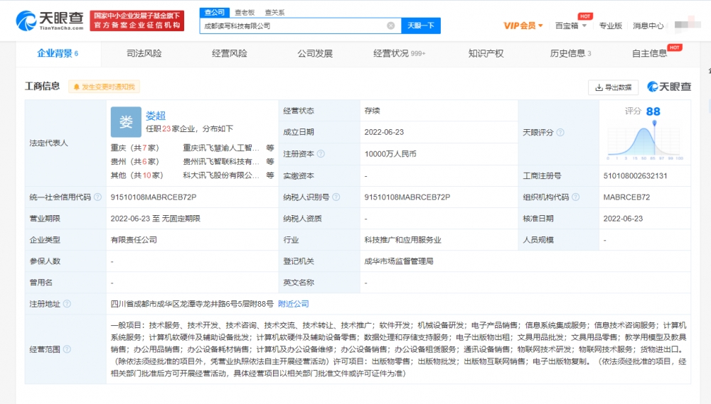 科大訊飛投資成立讀寫(xiě)科技公司